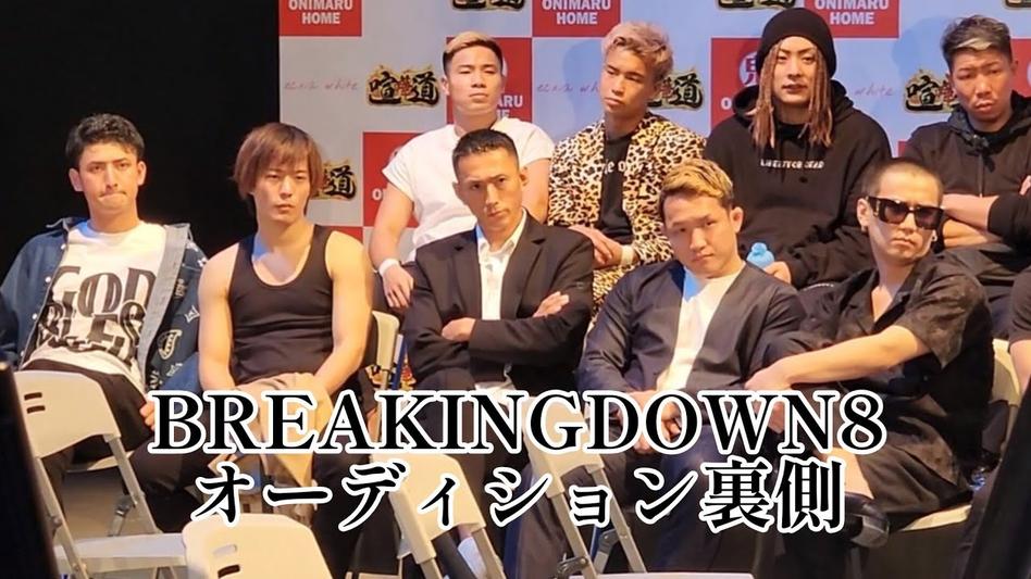 独树一帜的格斗现场！《breakingdown》6蓝衣战神完整现场花絮