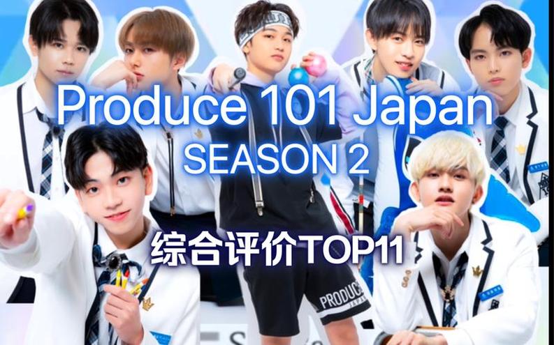 超越日版《produce101》男团的魅力选手们