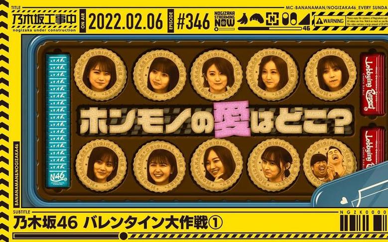 乃木坂46为你开场！乃木坂工事中ep100，和香蕉人一起探索日本城市