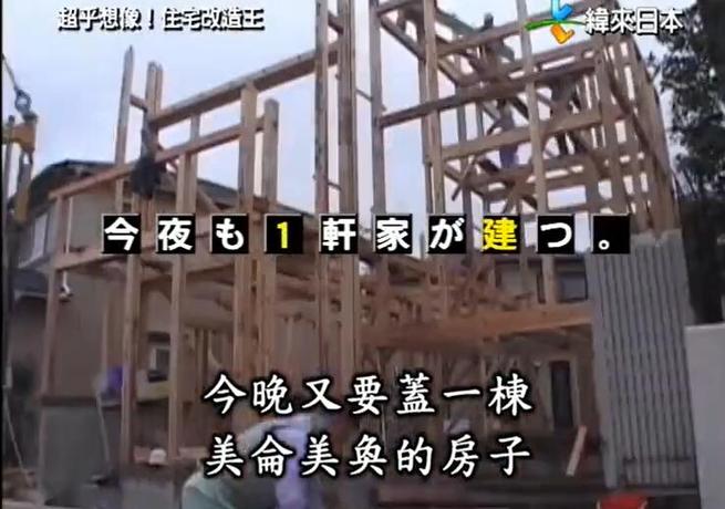 《全能住宅改造王》在哪能看？你没看过这样的住宅改造